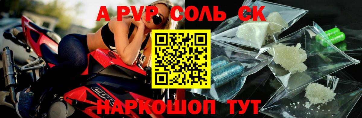 Alpha PVP VHQ Славянск-на-Кубани