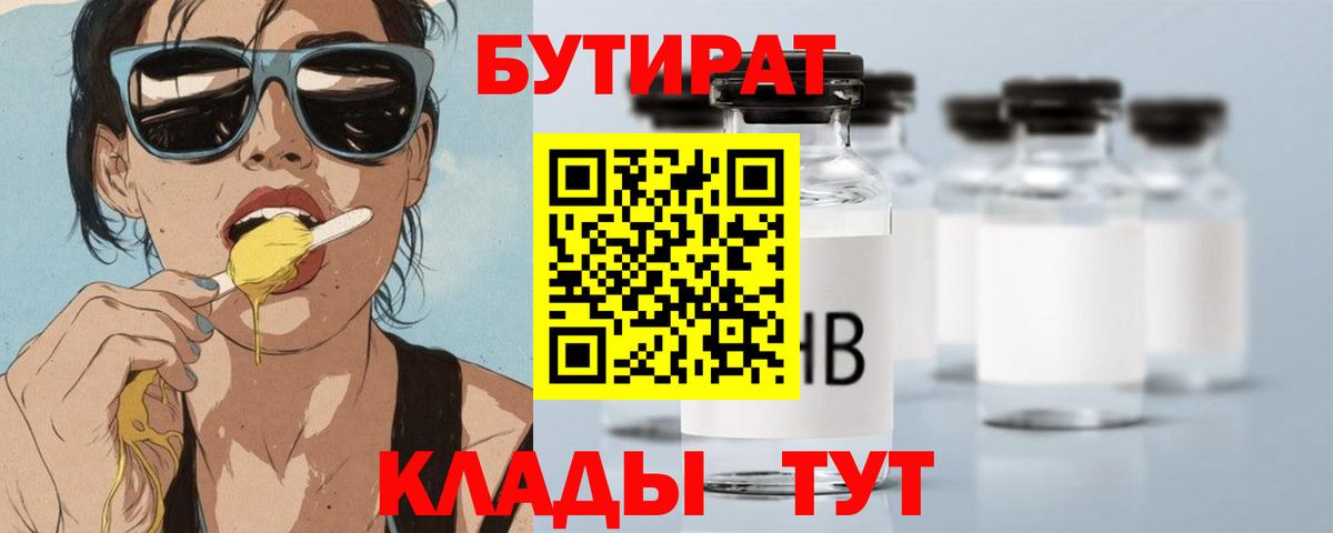 Славянск-на-Кубани  БУТИРАТ  Вход с VPN  Бутират оксибутират 