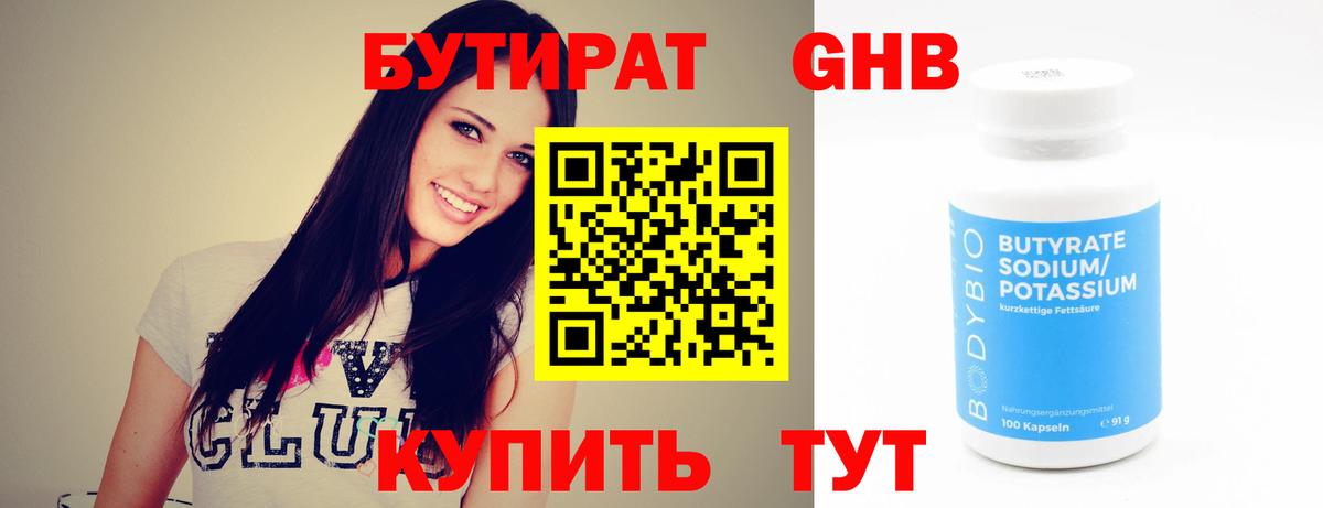 БУТИРАТ бутандиол Славянск-на-Кубани