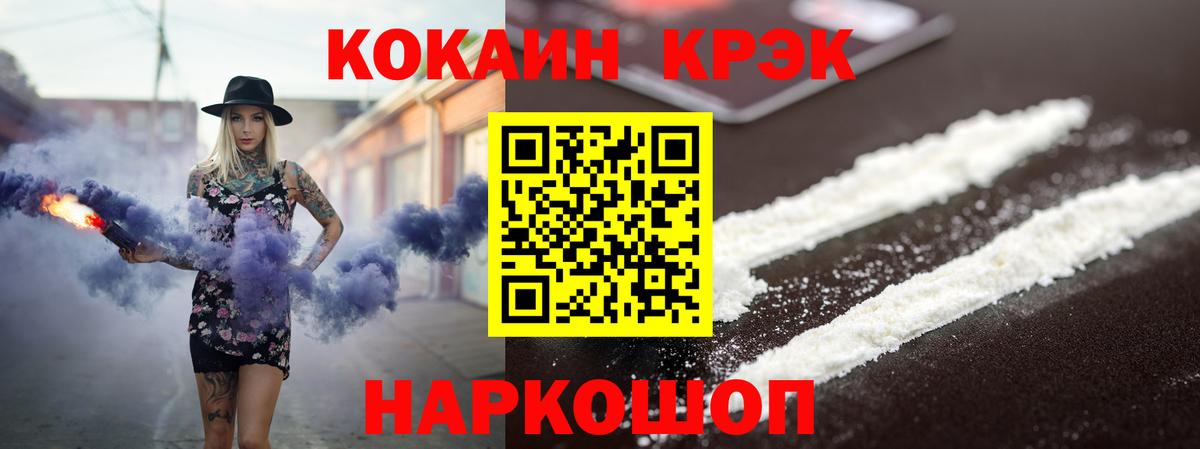 Кокаин 97% Славянск-на-Кубани
