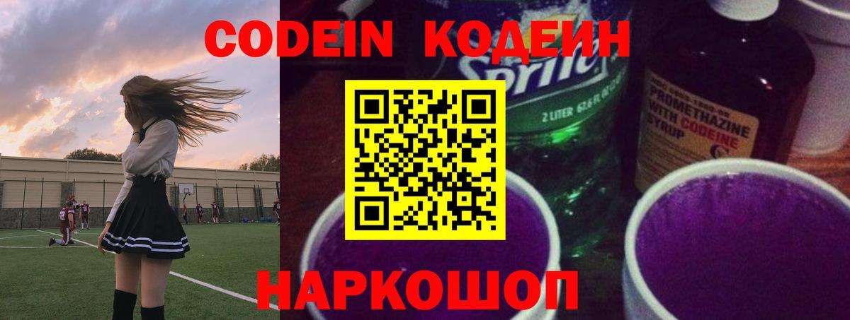 Славянск-на-Кубани  Кодеин напиток Lean (лин)  Кодеин напиток Lean (лин)  Вход с VPN 