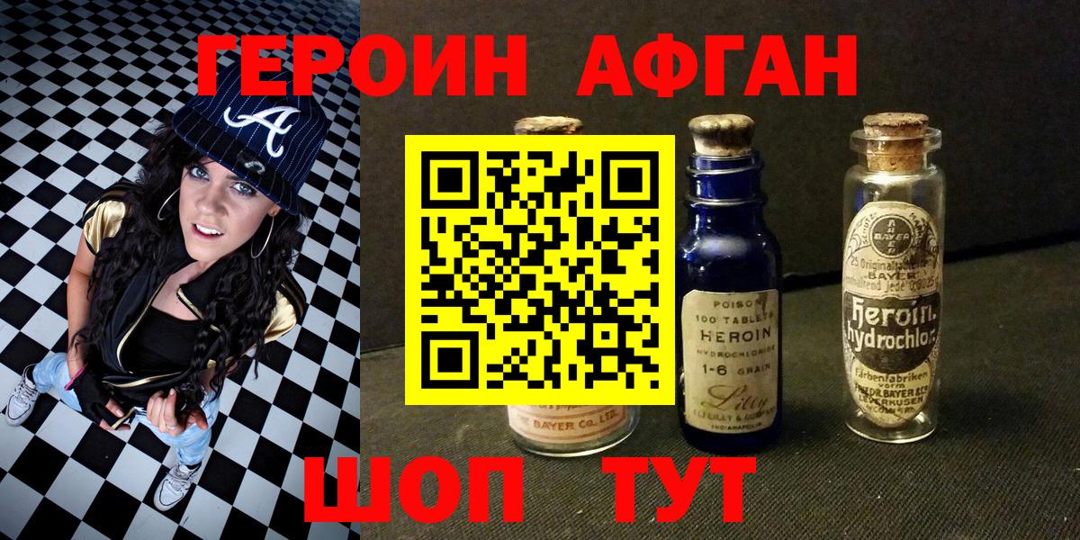 ГЕРОИН  Вход с VPN  Славянск-на-Кубани  ГЕРОИН афганец 
