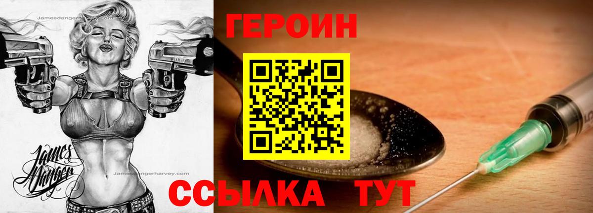 Героин герыч Славянск-на-Кубани