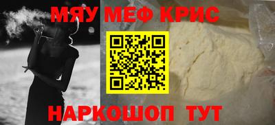 мяу мяу кристалл Обь