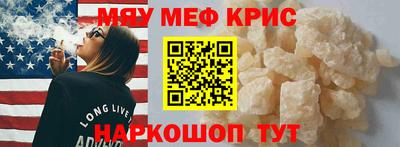 мяу мяу кристалл Обь