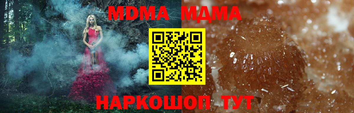 МДМА  MDMA VHQ  Славянск-на-Кубани  Вход с VPN  МДМА Molly 