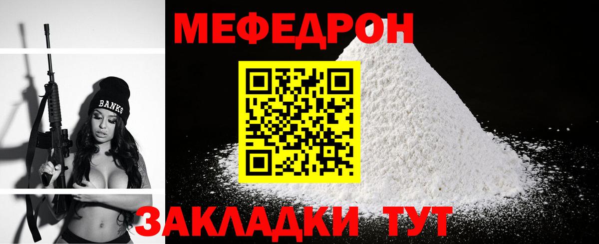 Меф  Славянск-на-Кубани