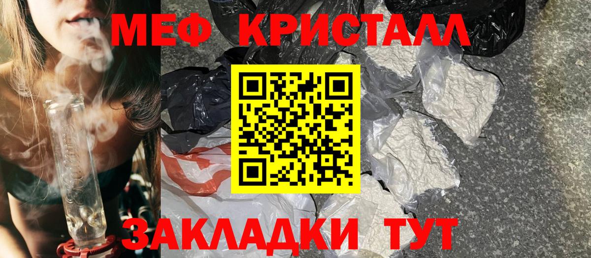 МЯУ-МЯУ кристаллы  Мефедрон мяу мяу  Славянск-на-Кубани  Меф  Вход с VPN 