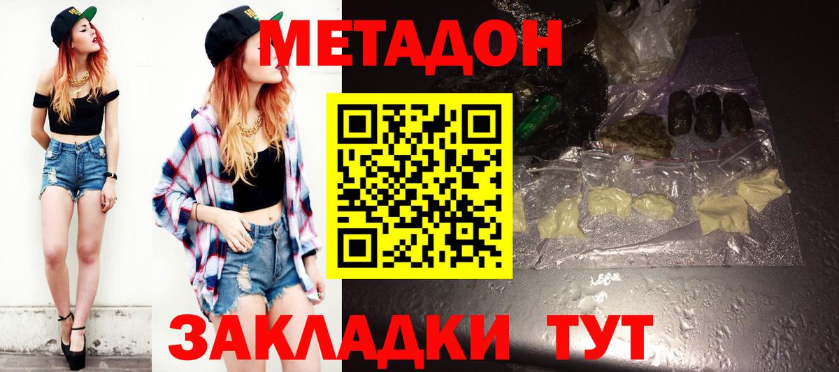 Метадон мёд Славянск-на-Кубани