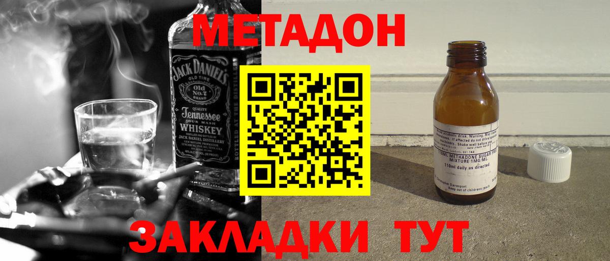 МЕТАДОН methadone  Вход с VPN  Славянск-на-Кубани 